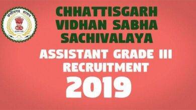 Assistant Grade III Recruitment -