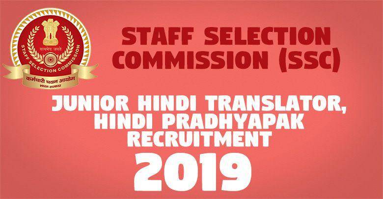 Junior Hindi Translator Hindi Pradhyapak Recruitment -