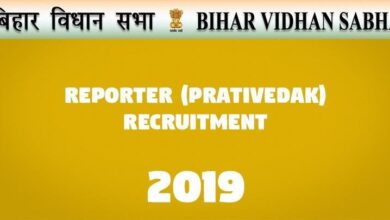 Reporter Prativedak Recruitment -