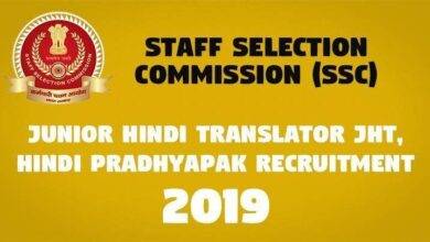 Junior Hindi Translator JHT Hindi Pradhyapak Recruitment -