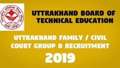 Uttrakhand Family Civil Court Group D Recruitment -