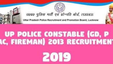 UP Police Constable GD PAC Fireman 2013 Recruitment -