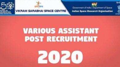 Various Assistant Post Recruitment -