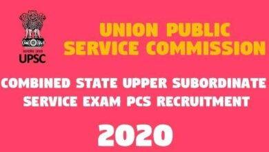 Combined State Upper Subordinate Service Exam PCS Recruitment -