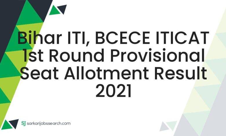 Bihar ITI, BCECE ITICAT 1st Round Provisional Seat Allotment Result 2021
