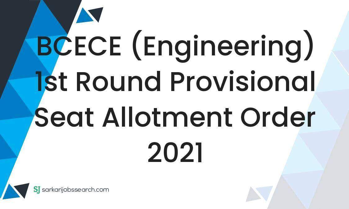 BCECE (Engineering) 1st Round Provisional Seat Allotment Order 2021