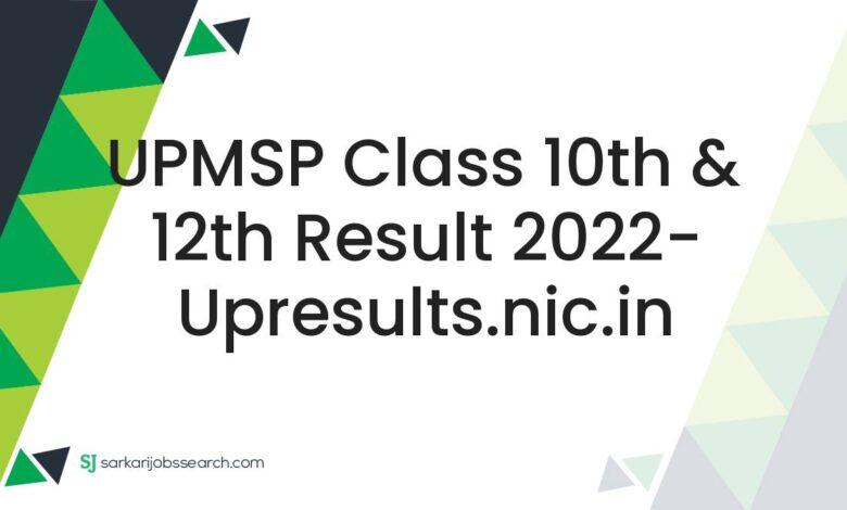 UPMSP Class 10th & 12th Result 2022- upresults.nic.in