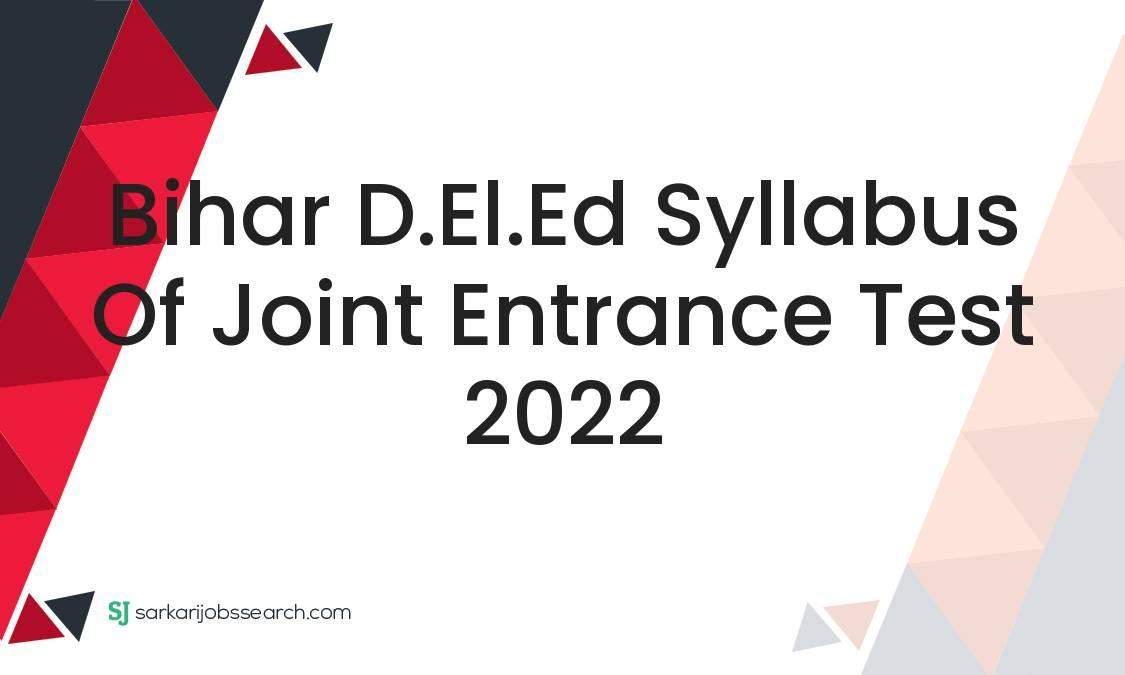 bihar-d-el-ed-syllabus-of-joint-entrance-test-2022-sarkarijobssearch