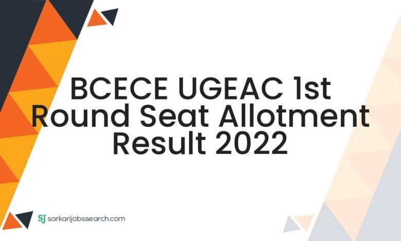 BCECE UGEAC 1st Round Seat Allotment Result 2022