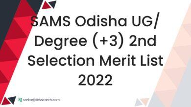 SAMS Odisha UG/ Degree (+3) 2nd Selection Merit List 2022