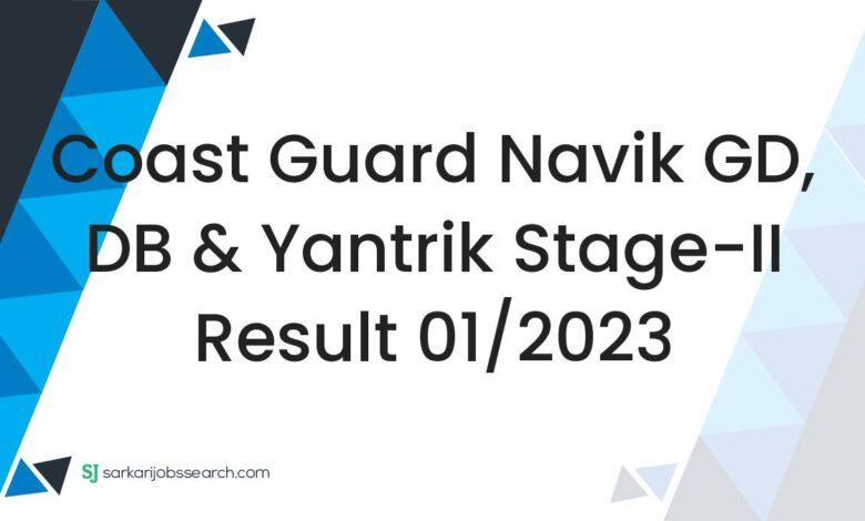 Coast Guard Navik GD, DB & Yantrik Stage-II Result 01/2023