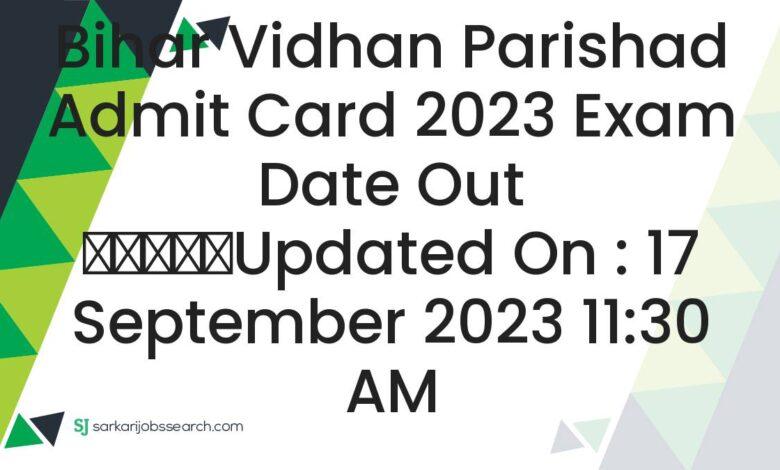 Bihar Vidhan Parishad Admit Card 2023 Exam Date Out
					Updated On : 17 September 2023 11:30 AM