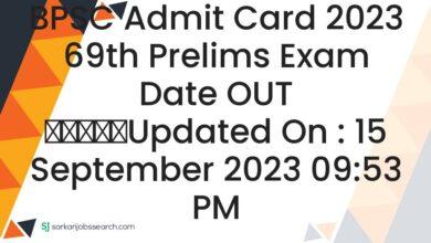 BPSC Admit Card 2023 69th Prelims Exam Date OUT
					Updated On : 15 September 2023 09:53 PM