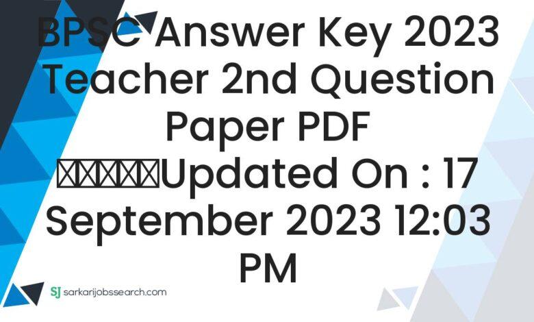 BPSC Answer Key 2023 Teacher 2nd Question Paper PDF
					Updated On : 17 September 2023 12:03 PM