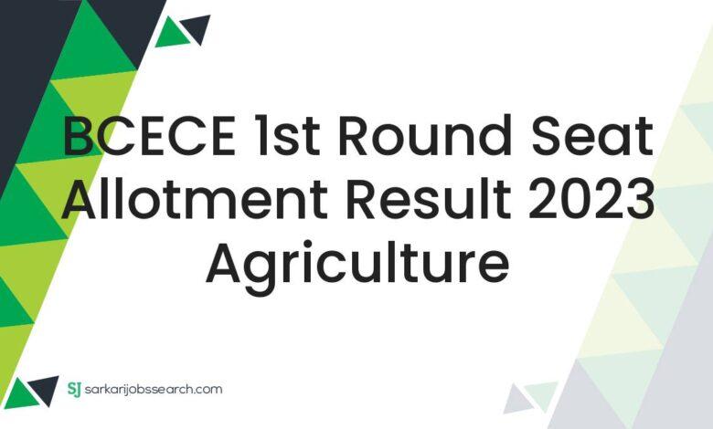 BCECE 1st Round Seat Allotment Result 2023 Agriculture