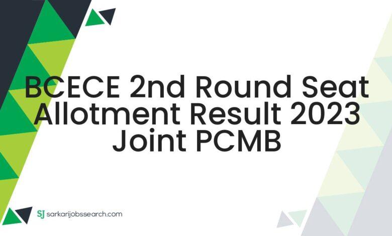 BCECE 2nd Round Seat Allotment Result 2023 Joint PCMB