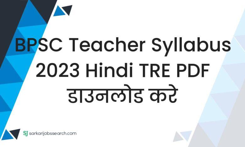 BPSC Teacher Syllabus 2023 Hindi TRE PDF डाउनलोड करे