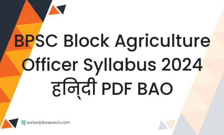 BPSC Block Agriculture Officer Syllabus 2024 हिन्दी PDF BAO