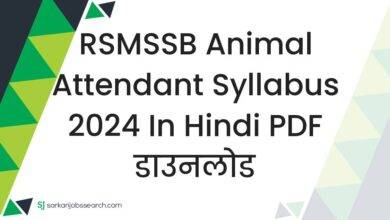 RSMSSB Animal Attendant Syllabus 2024 in Hindi PDF डाउनलोड