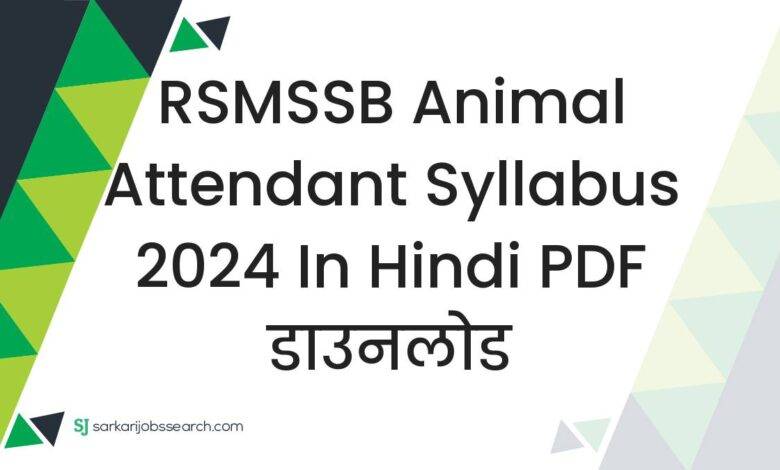 RSMSSB Animal Attendant Syllabus 2024 in Hindi PDF डाउनलोड