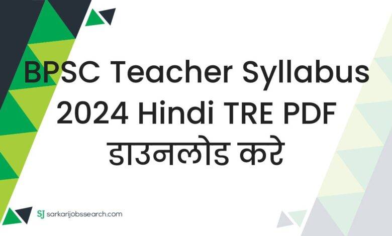 BPSC Teacher Syllabus 2024 Hindi TRE PDF डाउनलोड करे