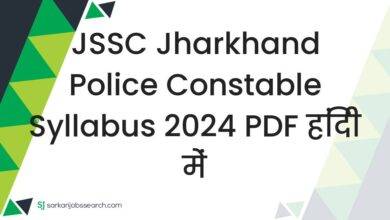 JSSC Jharkhand Police Constable Syllabus 2024 PDF हिंदी में