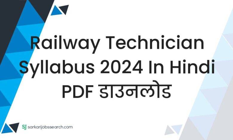 Railway Technician Syllabus 2024 in Hindi PDF डाउनलोड