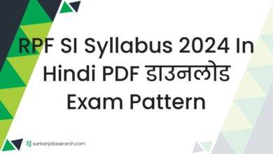 RPF SI Syllabus 2024 in Hindi PDF डाउनलोड Exam Pattern