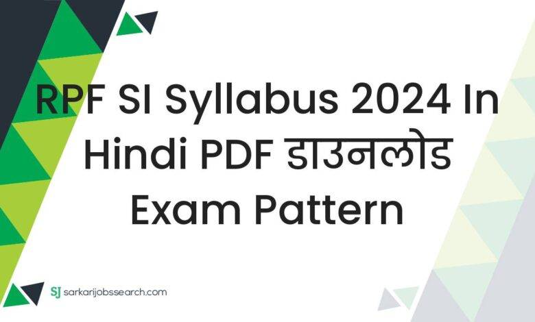RPF SI Syllabus 2024 in Hindi PDF डाउनलोड Exam Pattern